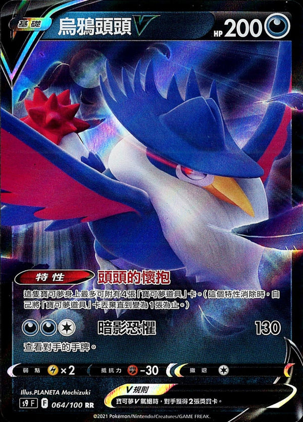[Pokémon] s9F 烏鴉頭頭V-Trading Card Game-TCG-Oztet Amigo