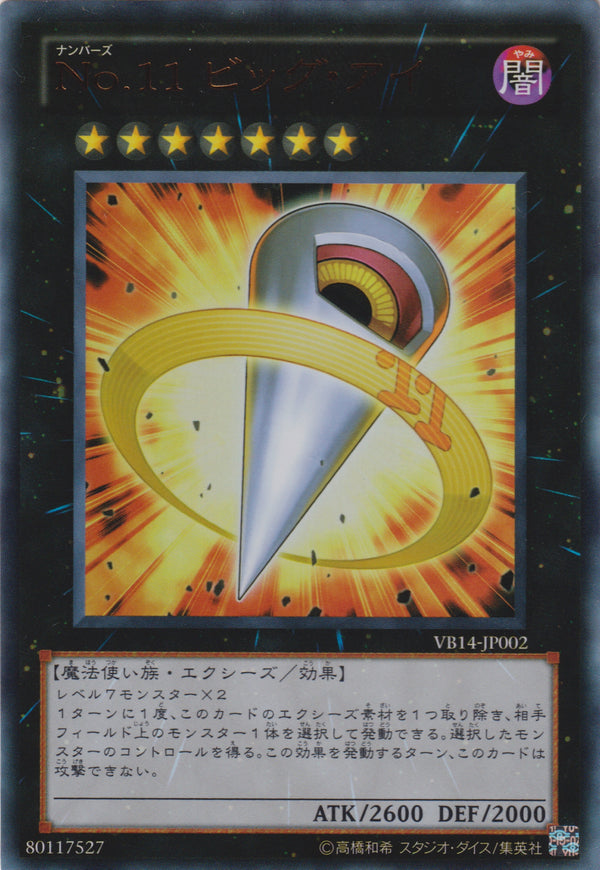 [遊戲王] No.11 巨眼 / No.11 ビッグ·アイ / Number 11: Big Eye-Trading Card Game-TCG-Oztet Amigo