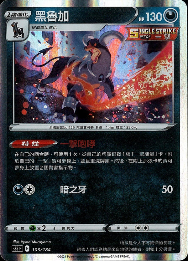 [Pokémon] s8bF 黑魯加-Trading Card Game-TCG-Oztet Amigo