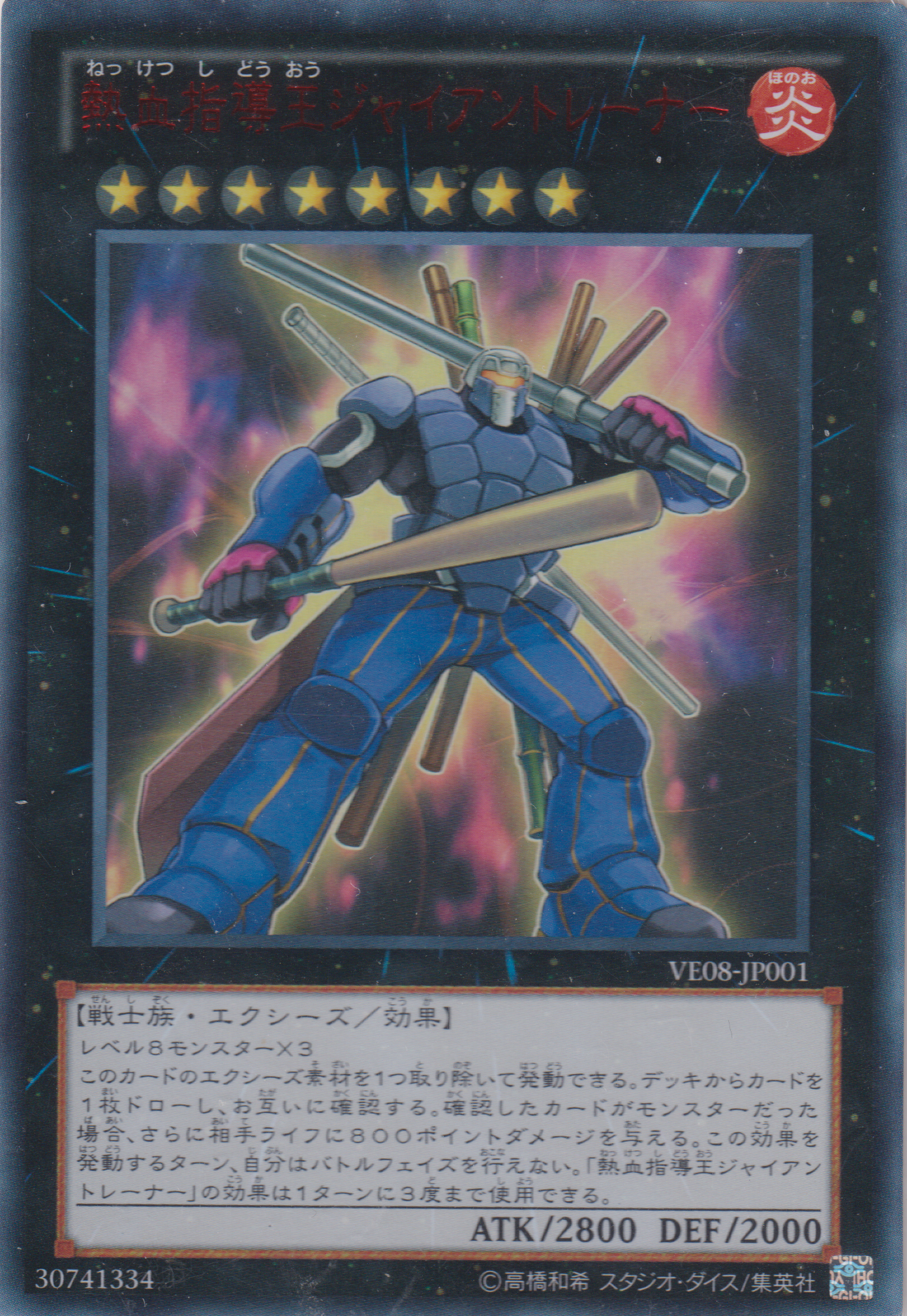 [遊戲王] 熱血指導王巨人教練 / 熱血指導王ジャイアントレーナー / Coach King Giantrainer-Trading Card Game-TCG-Oztet Amigo