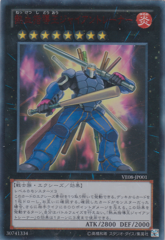 [遊戲王] 熱血指導王巨人教練 / 熱血指導王ジャイアントレーナー / Coach King Giantrainer-Trading Card Game-TCG-Oztet Amigo