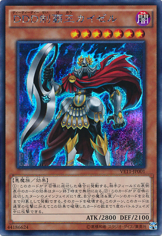 [遊戲王] DDD制霸王皇帝 / DDD制覇王カイゼル / D/D/D Supreme King Kaiser-Trading Card Game-TCG-Oztet Amigo