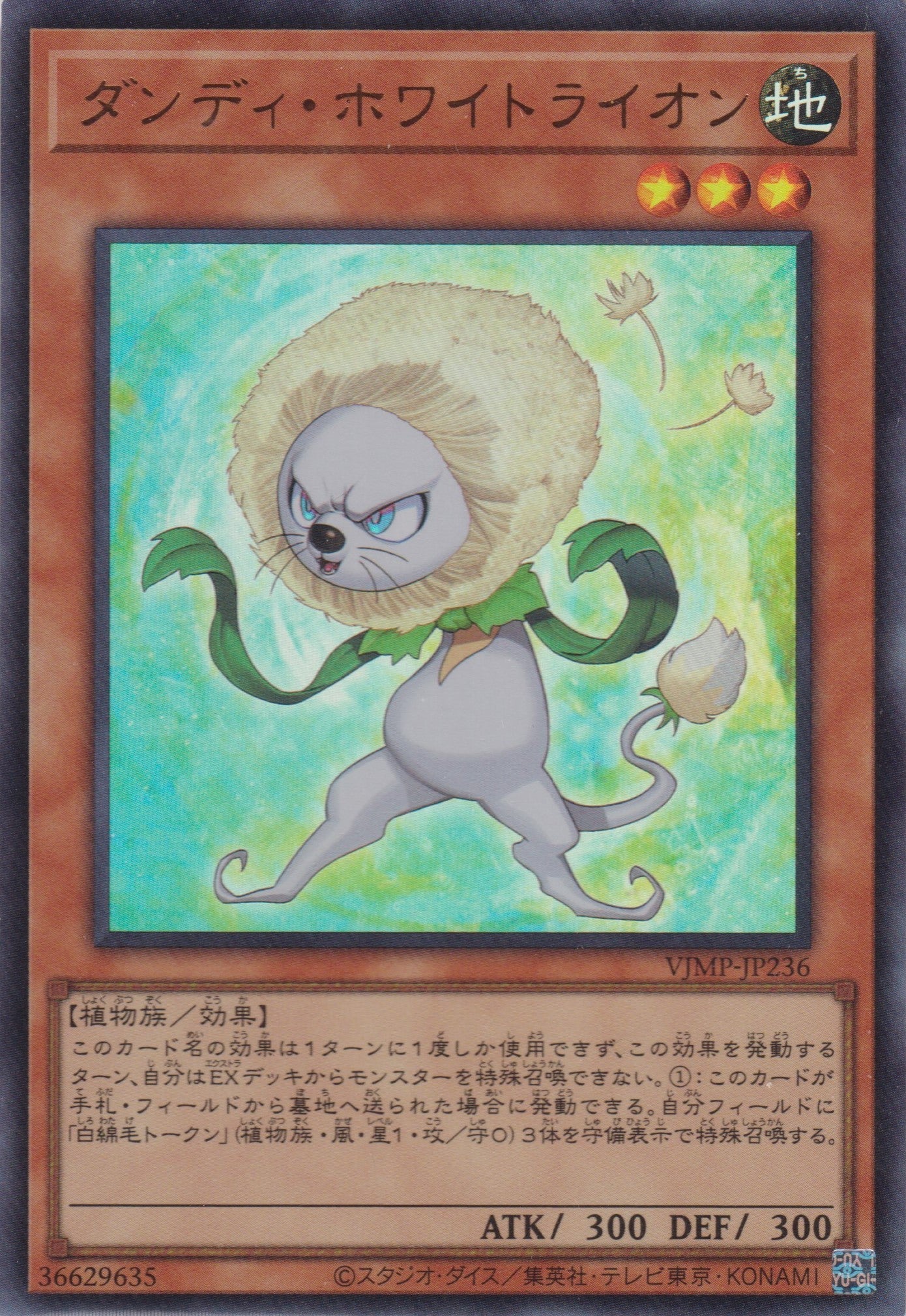 [遊戲王] 白獅子花 / ダンディ・ホワイトライオン / Dandy White Lion-Trading Card Game-TCG-Oztet Amigo