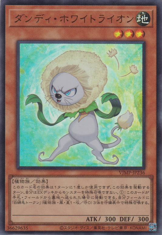 [遊戲王] 白獅子花 / ダンディ・ホワイトライオン / Dandy White Lion-Trading Card Game-TCG-Oztet Amigo