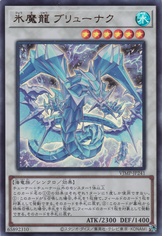 [遊戲王] 冰魔龍 神槍龍 / 氷魔龍 ブリューナク / Brionac, the Dragon of Icy Malevolence-Trading Card Game-TCG-Oztet Amigo