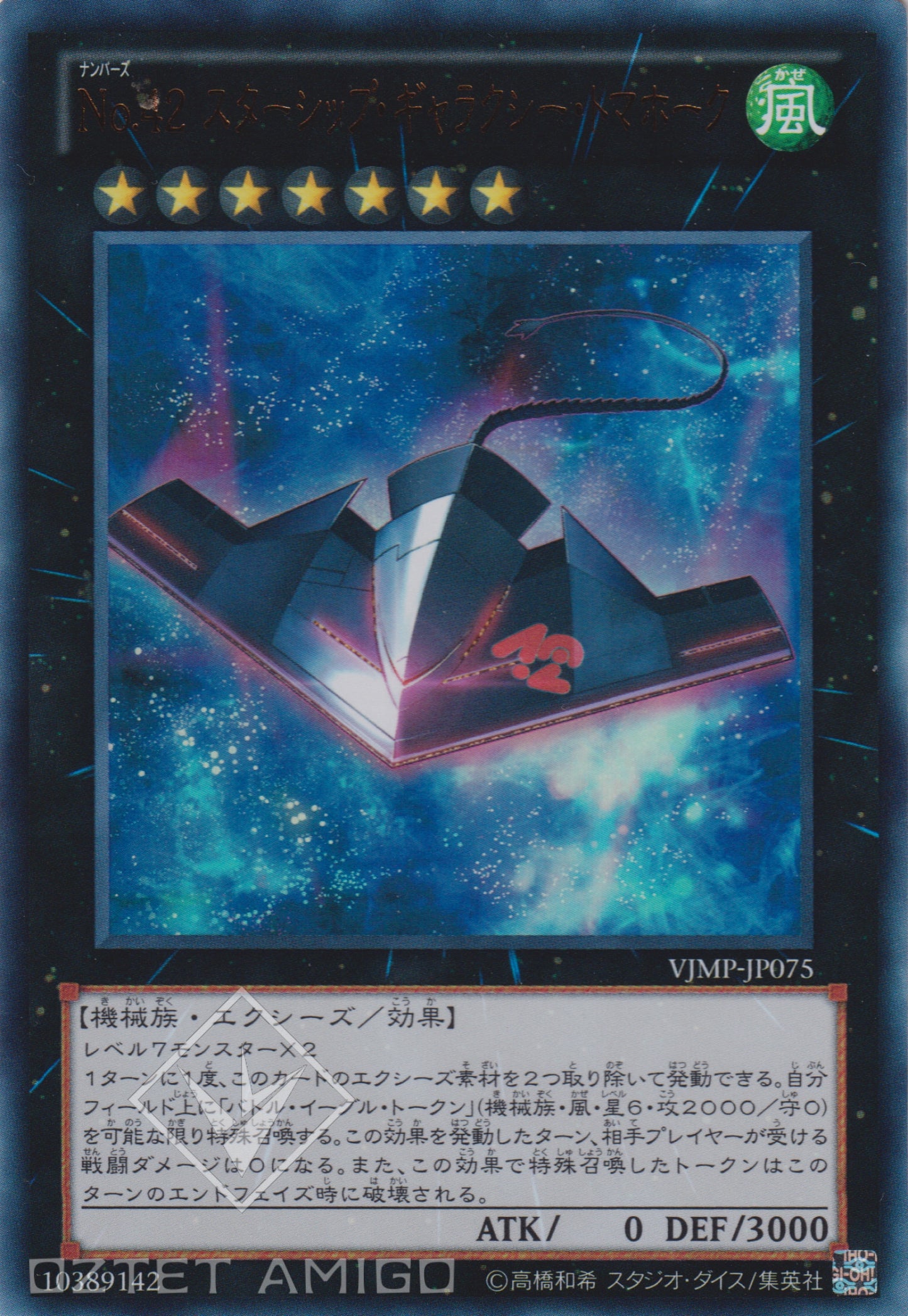 [遊戲王] No.42 星際戰艦銀河戰斧號 / No.42 スターシップ·ギャラクシー·トマホーク / Number 42: Galaxy Tomahawk-Trading Card Game-TCG-Oztet Amigo