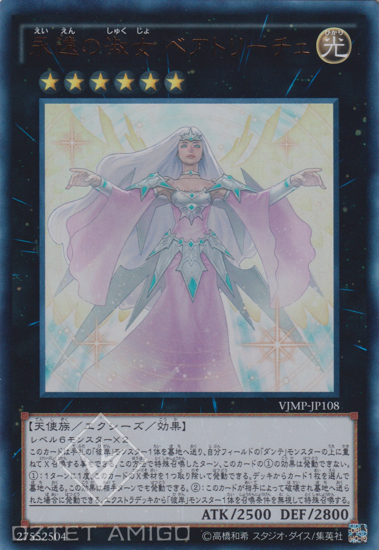[遊戲王] 永遠的淑女 貝緹麗彩 / 永遠の淑女 ベアトリーチェ / Beatrice, Lady of the Eternal-Trading Card Game-TCG-Oztet Amigo