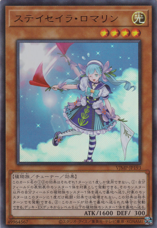 [遊戲王] 支索帆迷迭香 / ステイセイラ·ロマリン / Staysailor Romarin-Trading Card Game-TCG-Oztet Amigo
