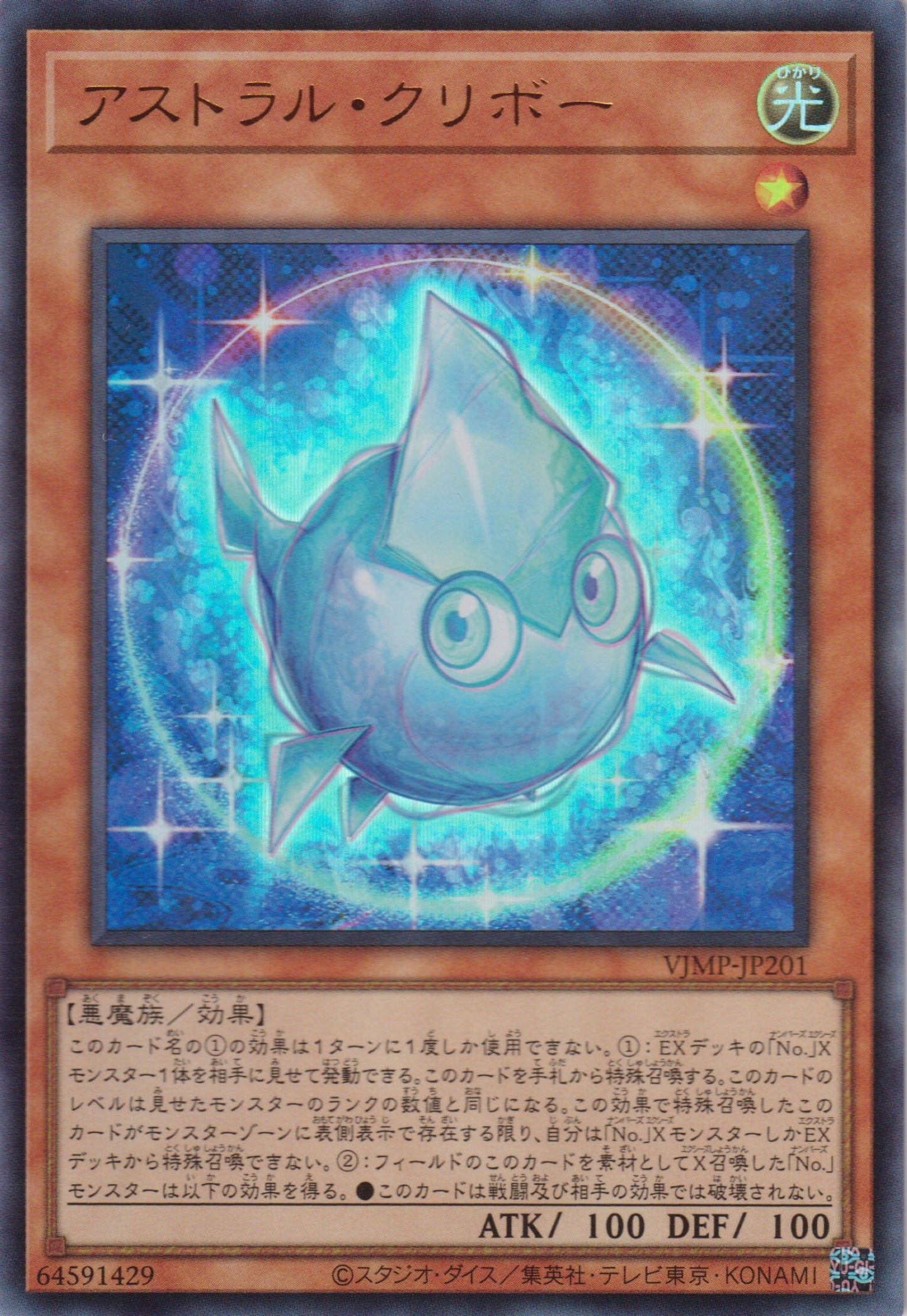 [遊戲王] 星光界小栗球 / アストラル・クリボー / Astral Kuriboh-Trading Card Game-TCG-Oztet Amigo