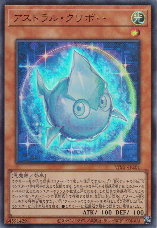 [遊戲王] 星光界小栗球 / アストラル・クリボー / Astral Kuriboh-Trading Card Game-TCG-Oztet Amigo