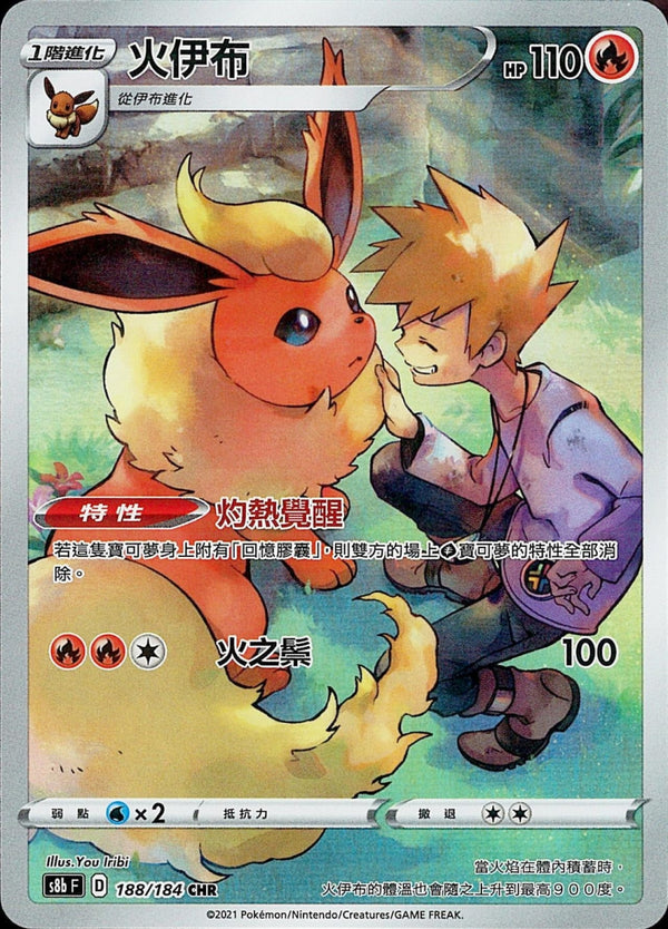 [Pokémon] s8bF 火伊布 CHR-Trading Card Game-TCG-Oztet Amigo
