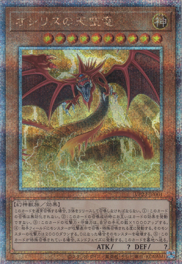 [遊戲王] 歐西里斯的天空龍 / オシリスの天空竜 / Slifer the Sky Dragon-Trading Card Game-TCG-Oztet Amigo