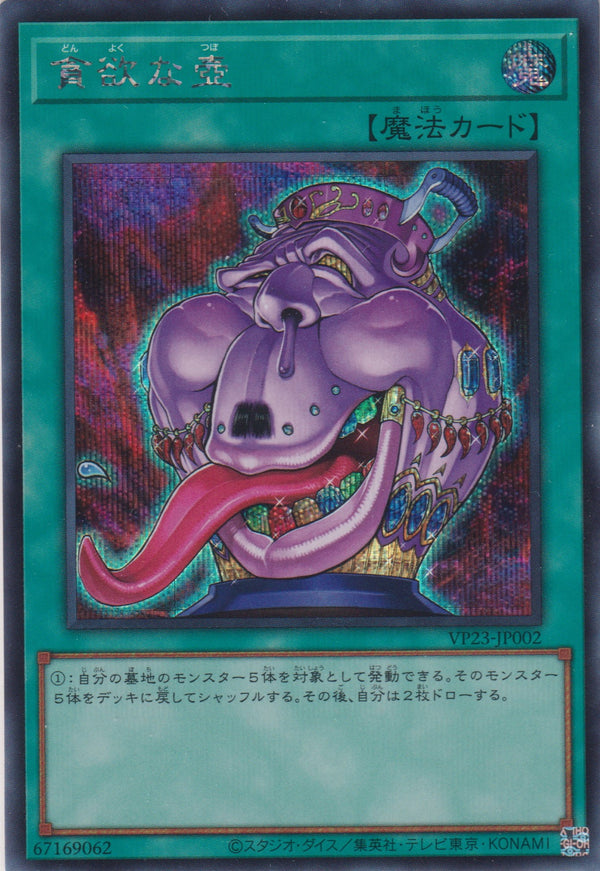[遊戲王] 貪欲之壺 / 貪欲な壺 / Pot of Avarice-Trading Card Game-TCG-Oztet Amigo