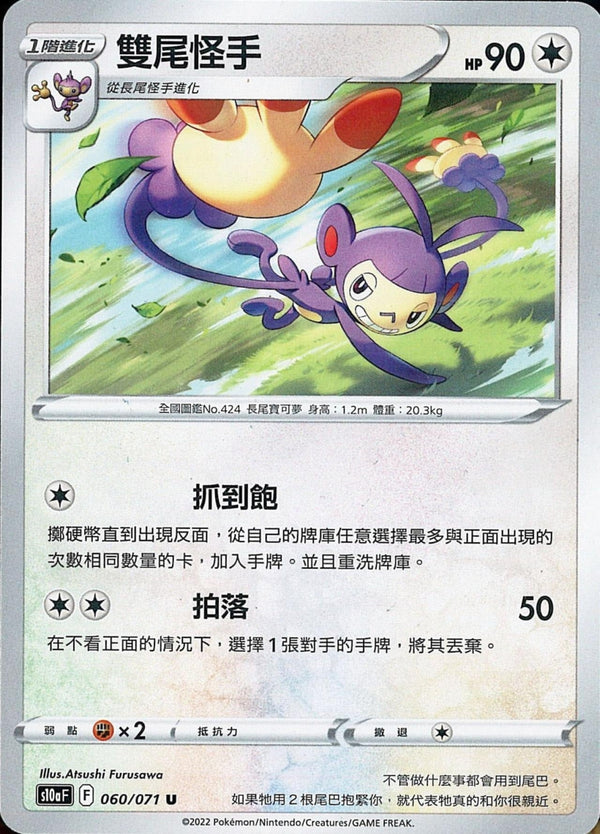 [Pokémon] s10aF 雙尾怪手-Trading Card Game-TCG-Oztet Amigo