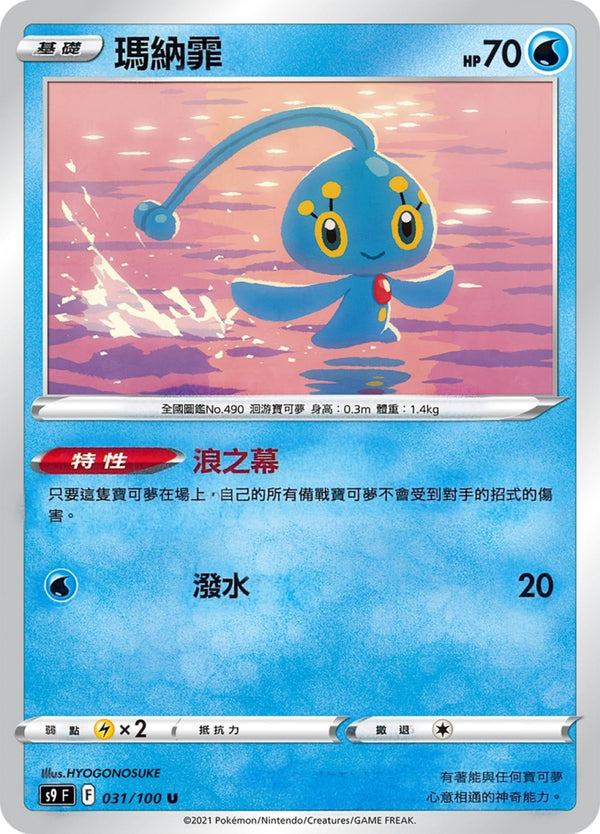 [Pokémon] s9F 瑪納霏-Trading Card Game-TCG-Oztet Amigo