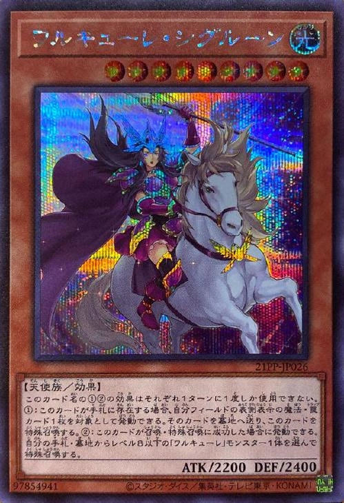 [遊戲王] 戰乙女希格露恩 / ワルキューレ·シグルーン / Valkyrie Sigrun-Trading Card Game-TCG-Oztet Amigo