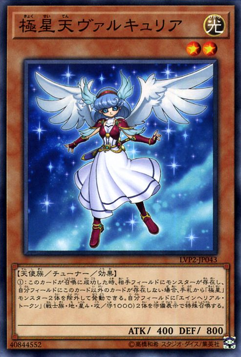[遊戲王] 極星天 瓦爾基裡 / 極星天ヴァルキュリア / Valkyrie of the Nordic Ascendant-Trading Card Game-TCG-Oztet Amigo