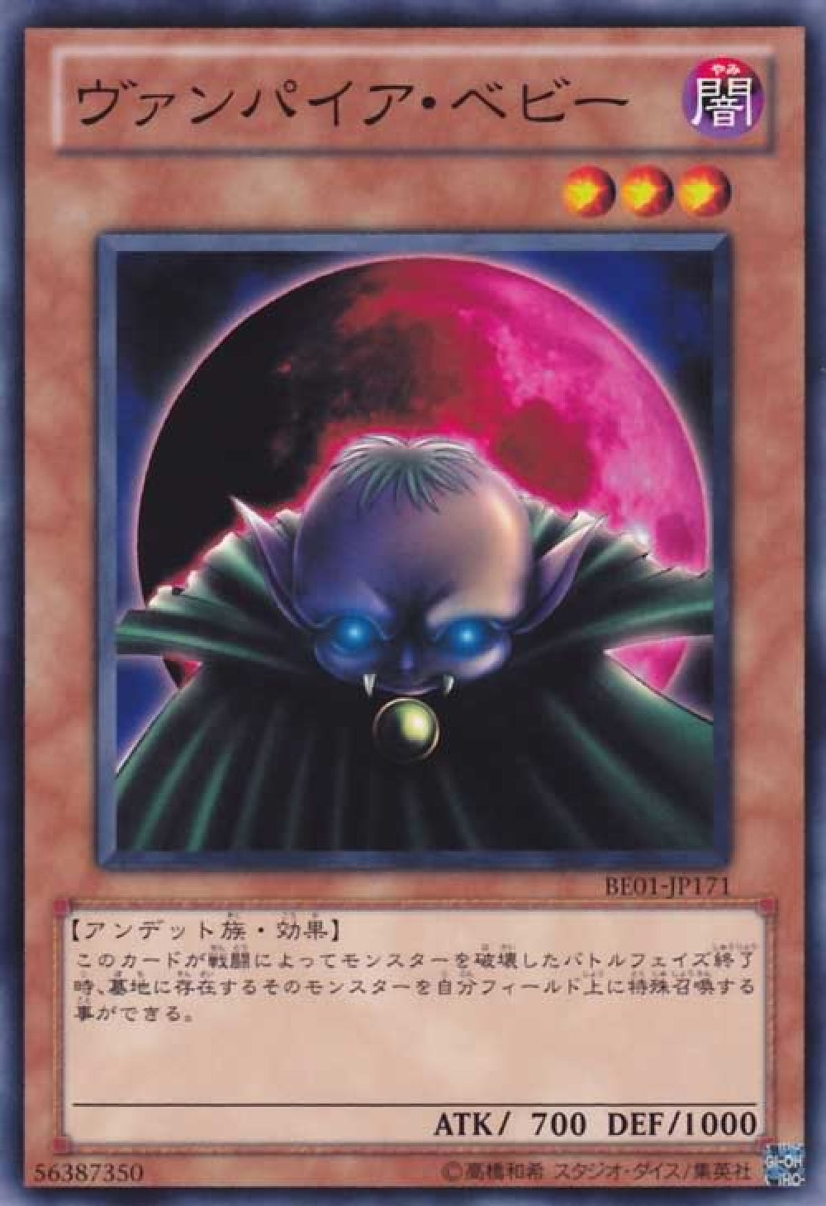 [遊戲王] 吸血鬼嬰兒 / ヴァンパイア·ベビー / Vampire Baby-Trading Card Game-TCG-Oztet Amigo