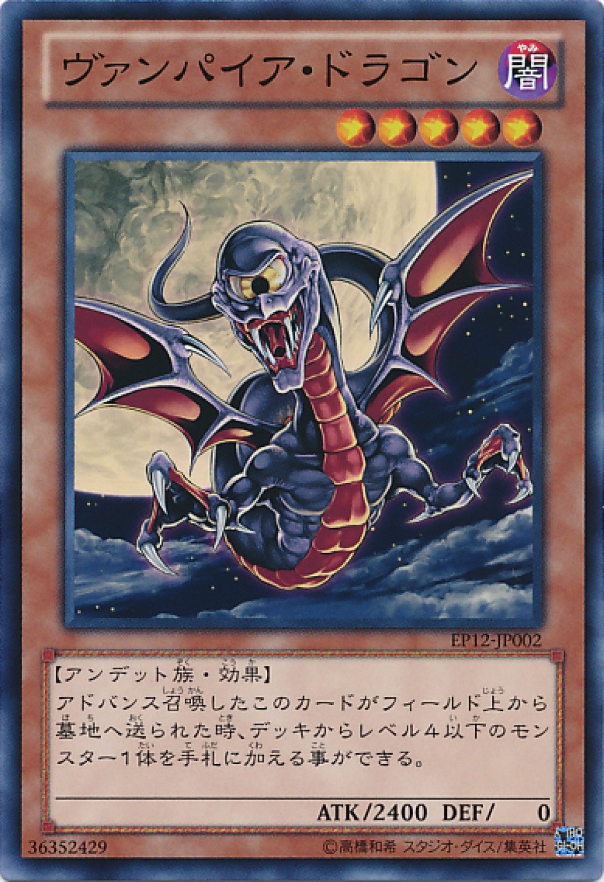 [遊戲王] 吸血鬼龍 / ヴァンパイア·ドラゴン / Vampire Dragon-Trading Card Game-TCG-Oztet Amigo
