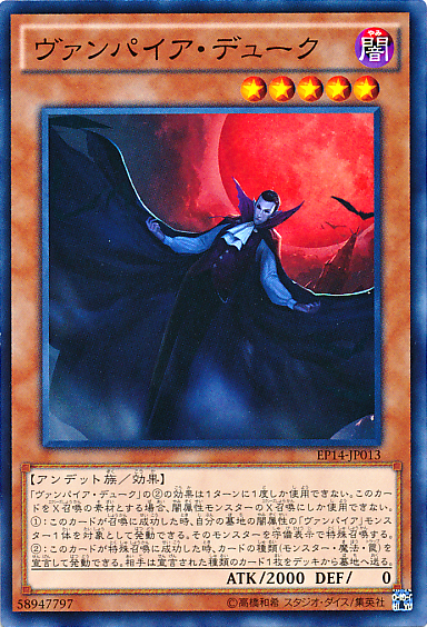 [遊戲王] 吸血鬼公爵 / ヴァンパイア·デューク / Vampire Duke-Trading Card Game-TCG-Oztet Amigo