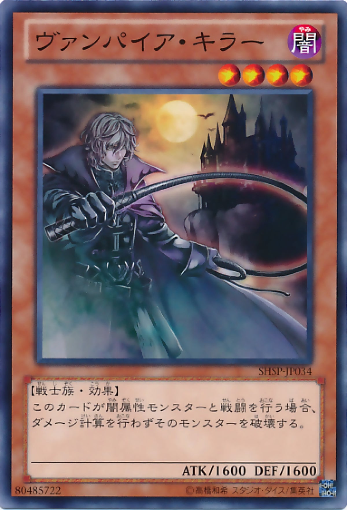 [遊戲王] 吸血鬼殺手 / ヴァンパイア·キラー / Vampire Hunter-Trading Card Game-TCG-Oztet Amigo