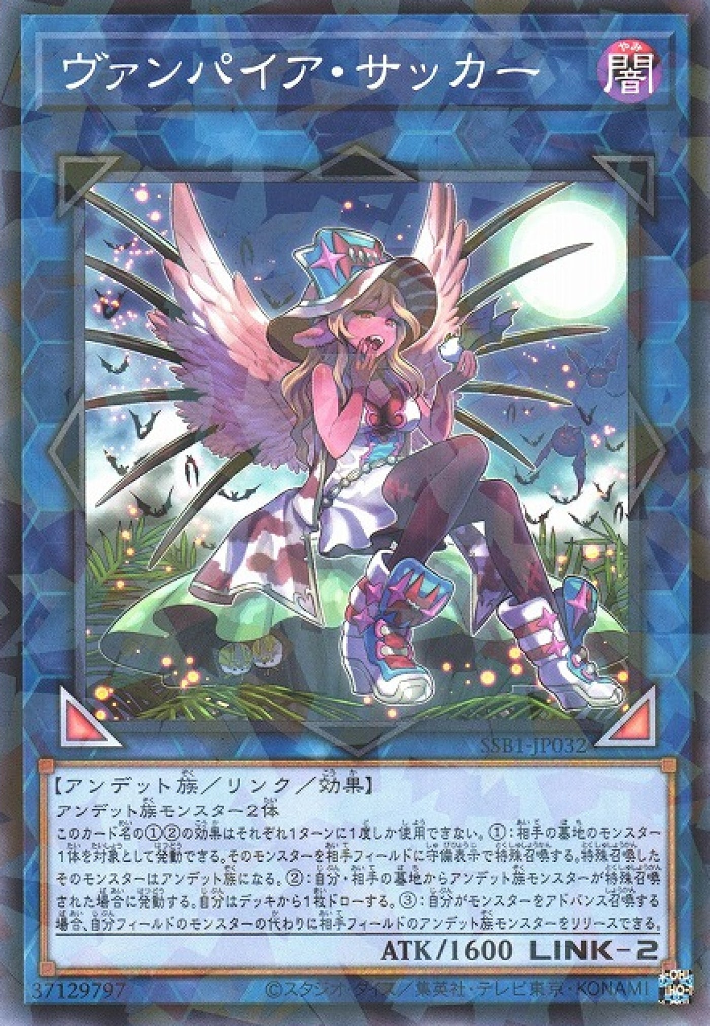 VampireSucker-SSB1-JP-
