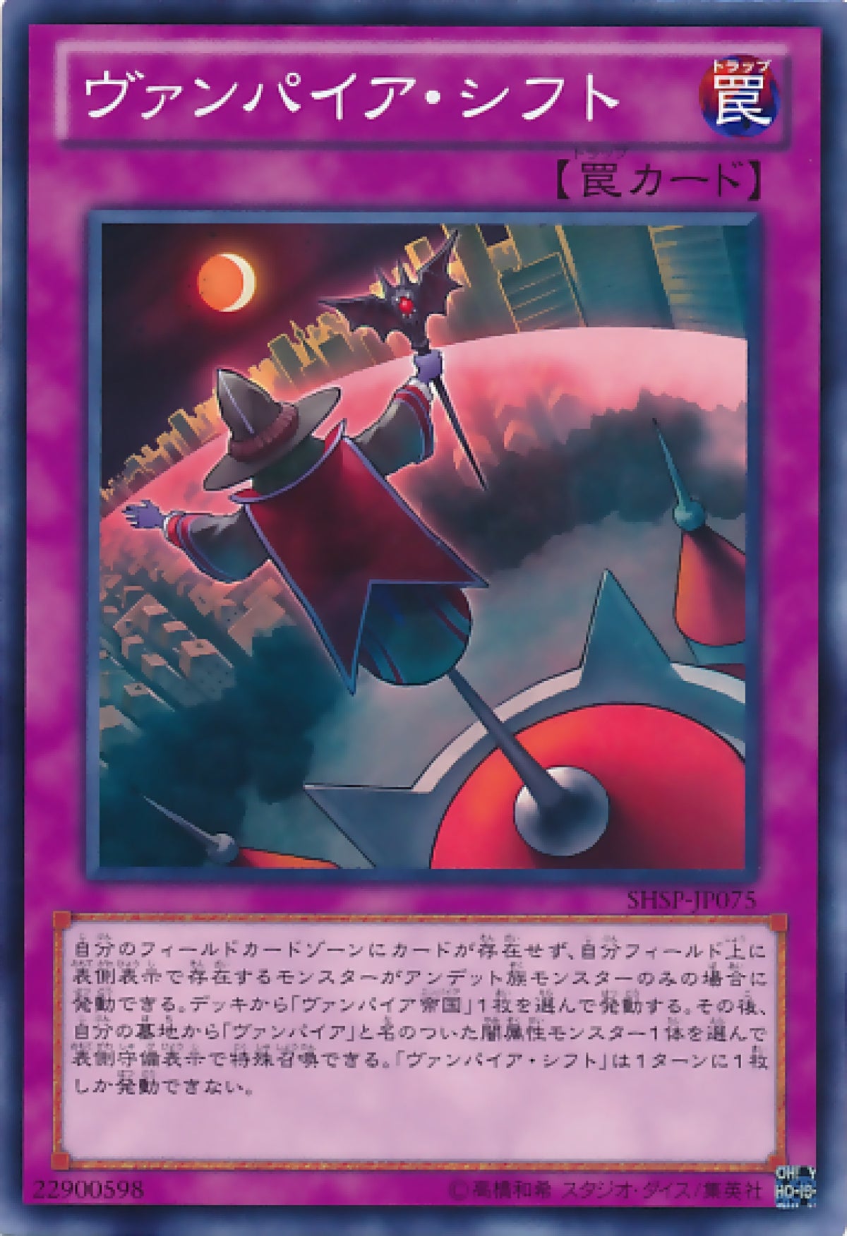 [遊戲王] 吸血鬼轉換 / ヴァンパイア·シフト / Vampire Takeover-Trading Card Game-TCG-Oztet Amigo