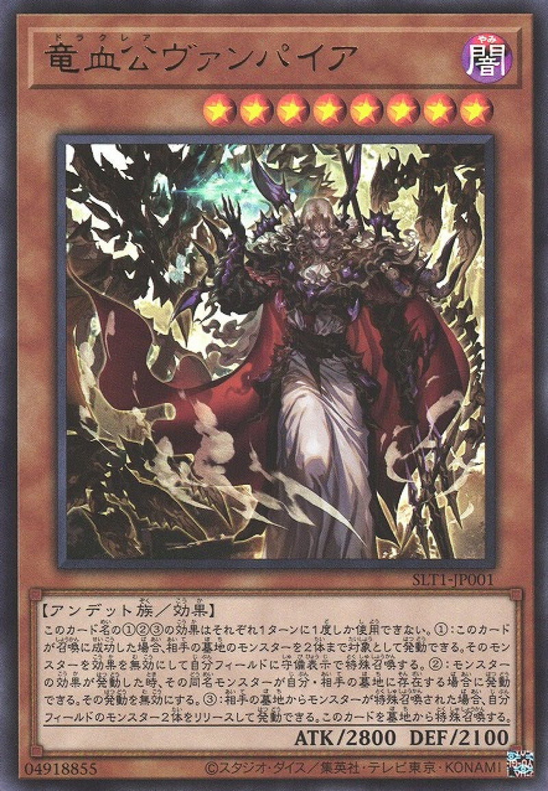 [遊戲王] 龍血公吸血鬼 / 竜血公ヴァンパイア / Vampire Voivode-Trading Card Game-TCG-Oztet Amigo