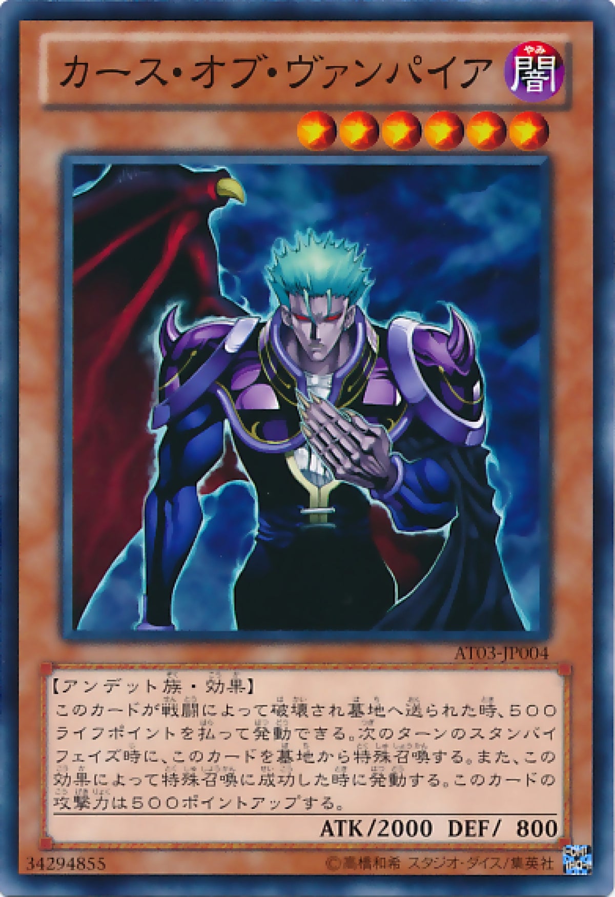 [遊戲王] 詛咒吸血鬼 / カース·オブ·ヴァンパイア / Vampire's Curse-Trading Card Game-TCG-Oztet Amigo