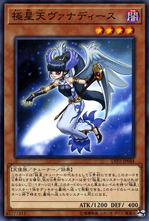 [遊戲王] 極星天 凡娜迪絲 / 極星天ヴァナディース / Vanadis of the Nordic Ascendant-Trading Card Game-TCG-Oztet Amigo