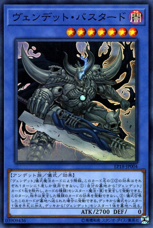 [遊戲王] 血仇殭屍惡鬼 / ヴェンデット·バスタード / Vendread Battlelord-Trading Card Game-TCG-Oztet Amigo
