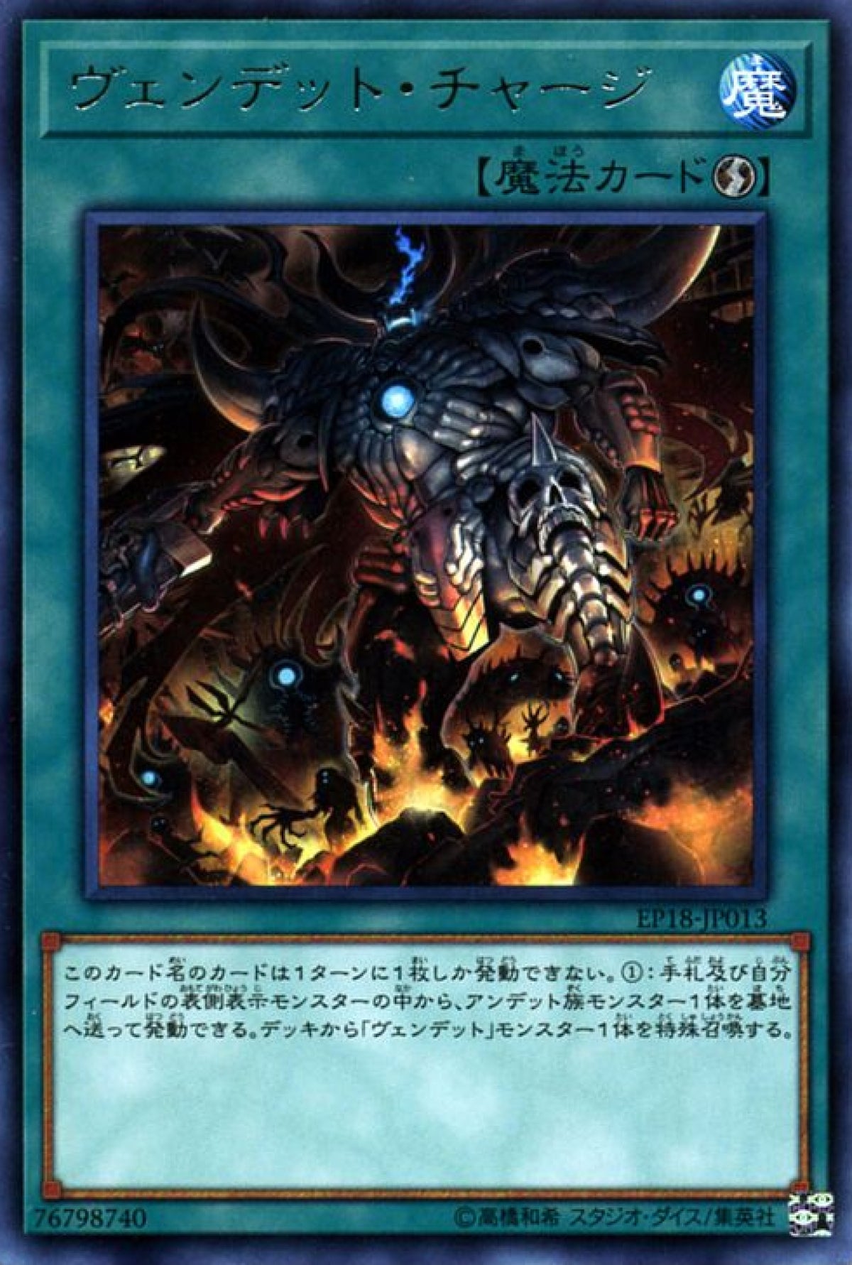 [遊戲王] 血仇殭屍突擊 / 	ヴェンデット·チャージ / Vendread Charge-Trading Card Game-TCG-Oztet Amigo