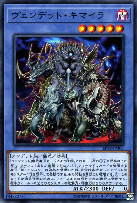 [遊戲王] 血仇殭屍奇美拉 / ヴェンデット·キマイラ / Vendread Chimera-Trading Card Game-TCG-Oztet Amigo