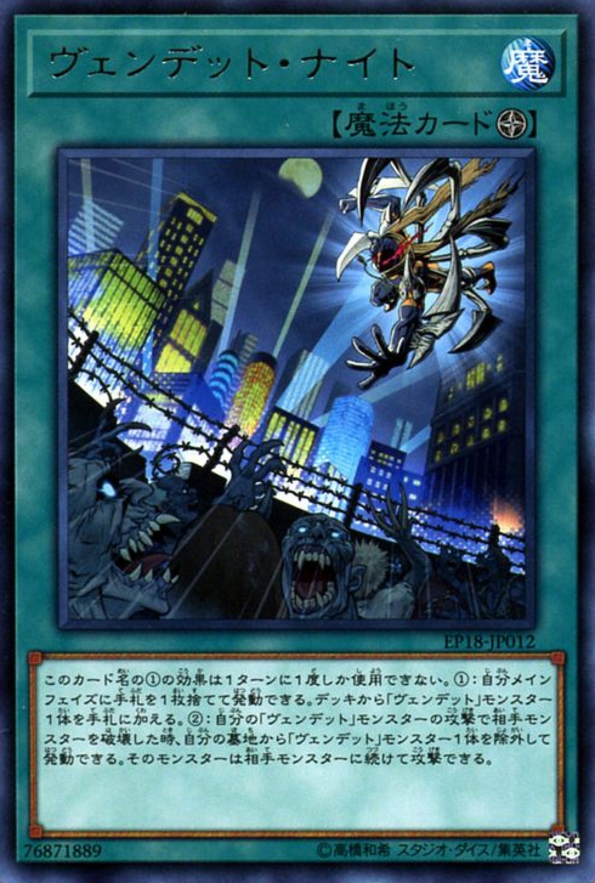 [遊戲王] 血仇殭屍噩夜 / ヴェンデット·ナイト / Vendread Nights-Trading Card Game-TCG-Oztet Amigo