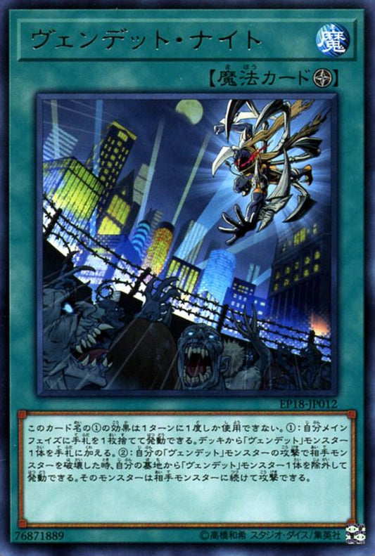 [遊戲王] 血仇殭屍噩夜 / ヴェンデット·ナイト / Vendread Nights-Trading Card Game-TCG-Oztet Amigo
