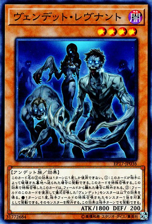 [遊戲王] 血仇殭屍亡者 / ヴェンデット·レヴナント / Vendread Revenants-Trading Card Game-TCG-Oztet Amigo