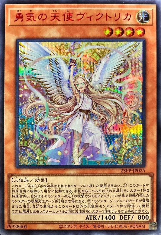 [遊戲王] 勇氣的天使薇可托莉卡 / 勇気の天使 ヴィクトリカ / Victorica, Angel of Bravery-Trading Card Game-TCG-Oztet Amigo