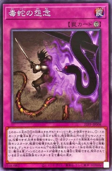 [遊戲王] 毒蛇的怨念 / 毒蛇の怨念 / Viper's Grudge-Trading Card Game-TCG-Oztet Amigo