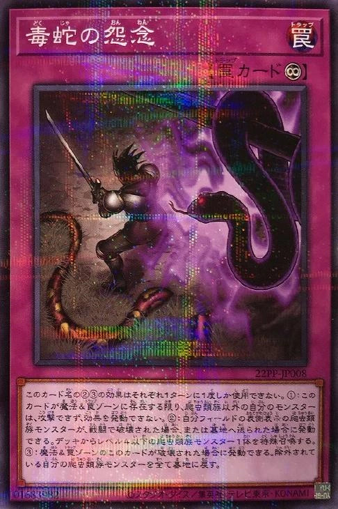 [遊戲王] 毒蛇的怨念 / 毒蛇の怨念 / Viper's Grudge-Trading Card Game-TCG-Oztet Amigo