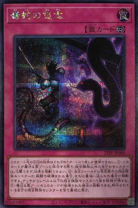 [遊戲王] 毒蛇的怨念 / 毒蛇の怨念 / Viper's Grudge-Trading Card Game-TCG-Oztet Amigo