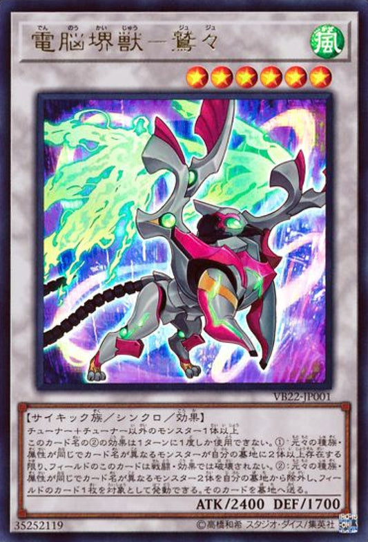[遊戲王] 電腦堺獸-鷲鷲 / 電脳堺獣-鷲々 / Virtual World Beast - Jiujiu-Trading Card Game-TCG-Oztet Amigo