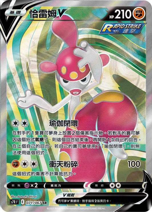 [Pokémon] s7RF 恰雷姆V -SR-Trading Card Game-TCG-Oztet Amigo