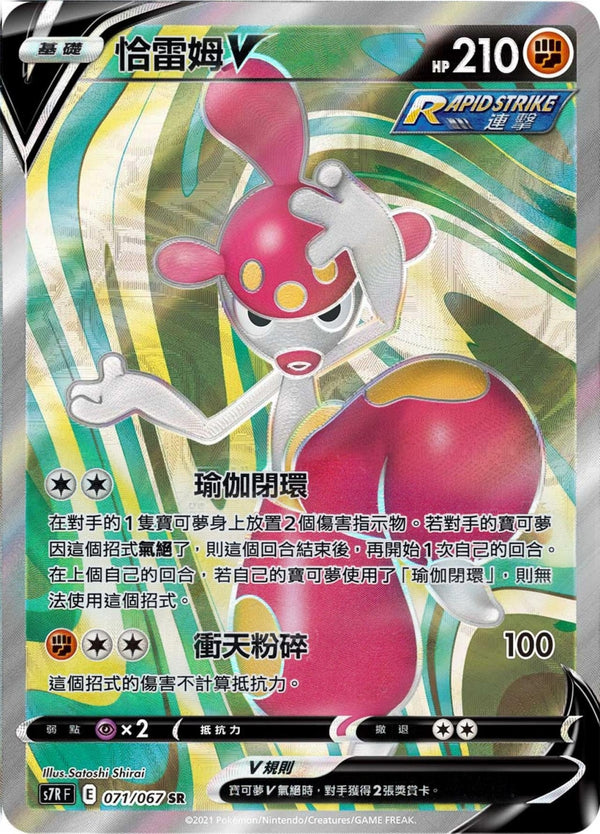 [Pokémon] s7RF 恰雷姆V SR-Trading Card Game-TCG-Oztet Amigo