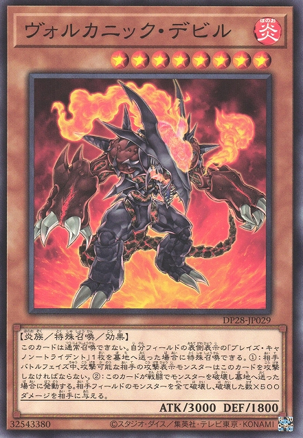 [遊戲王] 火山惡魔 / ヴォルカニック・デビル / Volcanic Doomfire-Trading Card Game-TCG-Oztet Amigo