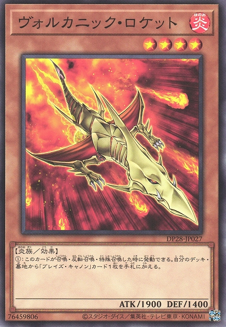 [遊戲王] 火山火箭 / ヴォルカニック・ロケット / Volcanic Rocket-Trading Card Game-TCG-Oztet Amigo