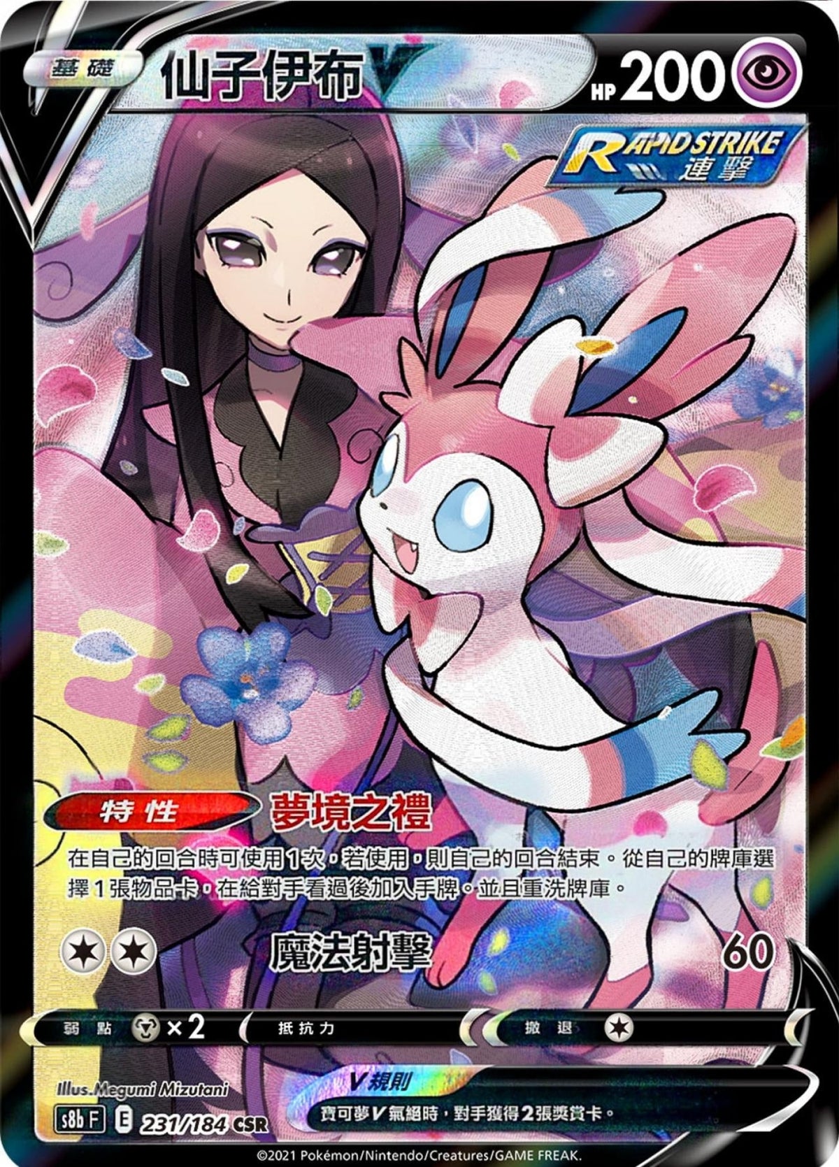 [Pokémon] s8bF 仙子伊布V CSR-Trading Card Game-TCG-Oztet Amigo