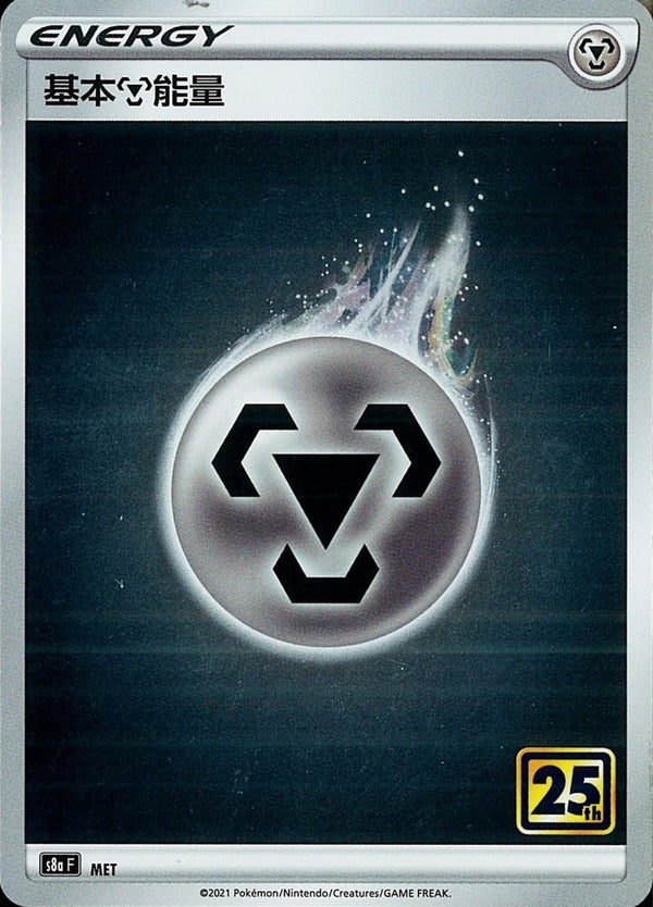 [Pokémon] s8aF 基本鋼能量-Trading Card Game-TCG-Oztet Amigo