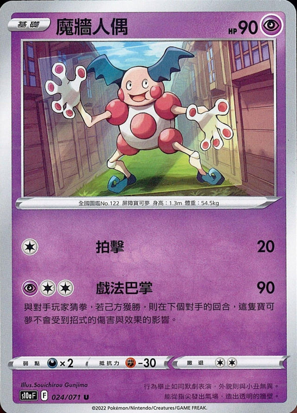 [Pokémon] s10aF 魔牆人偶-Trading Card Game-TCG-Oztet Amigo