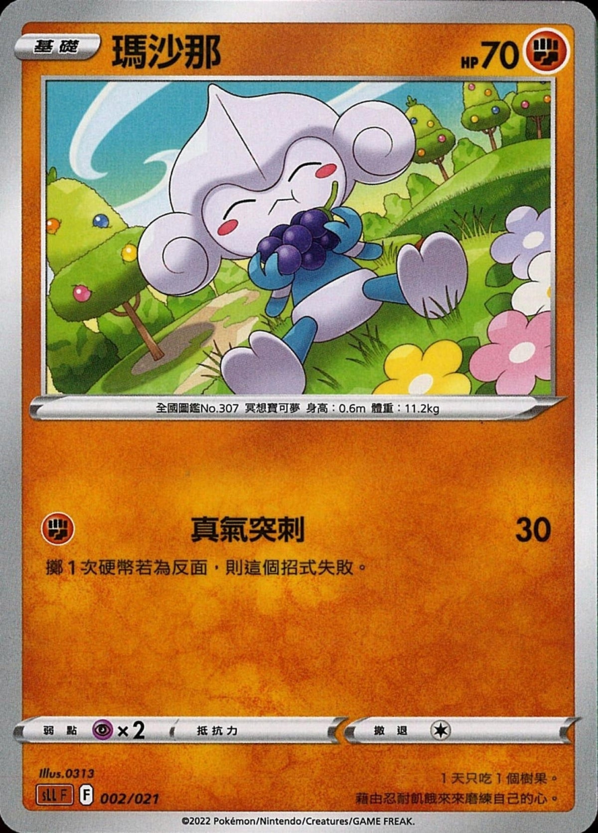 [Pokémon] sLLF 瑪莎娜-Trading Card Game-TCG-Oztet Amigo