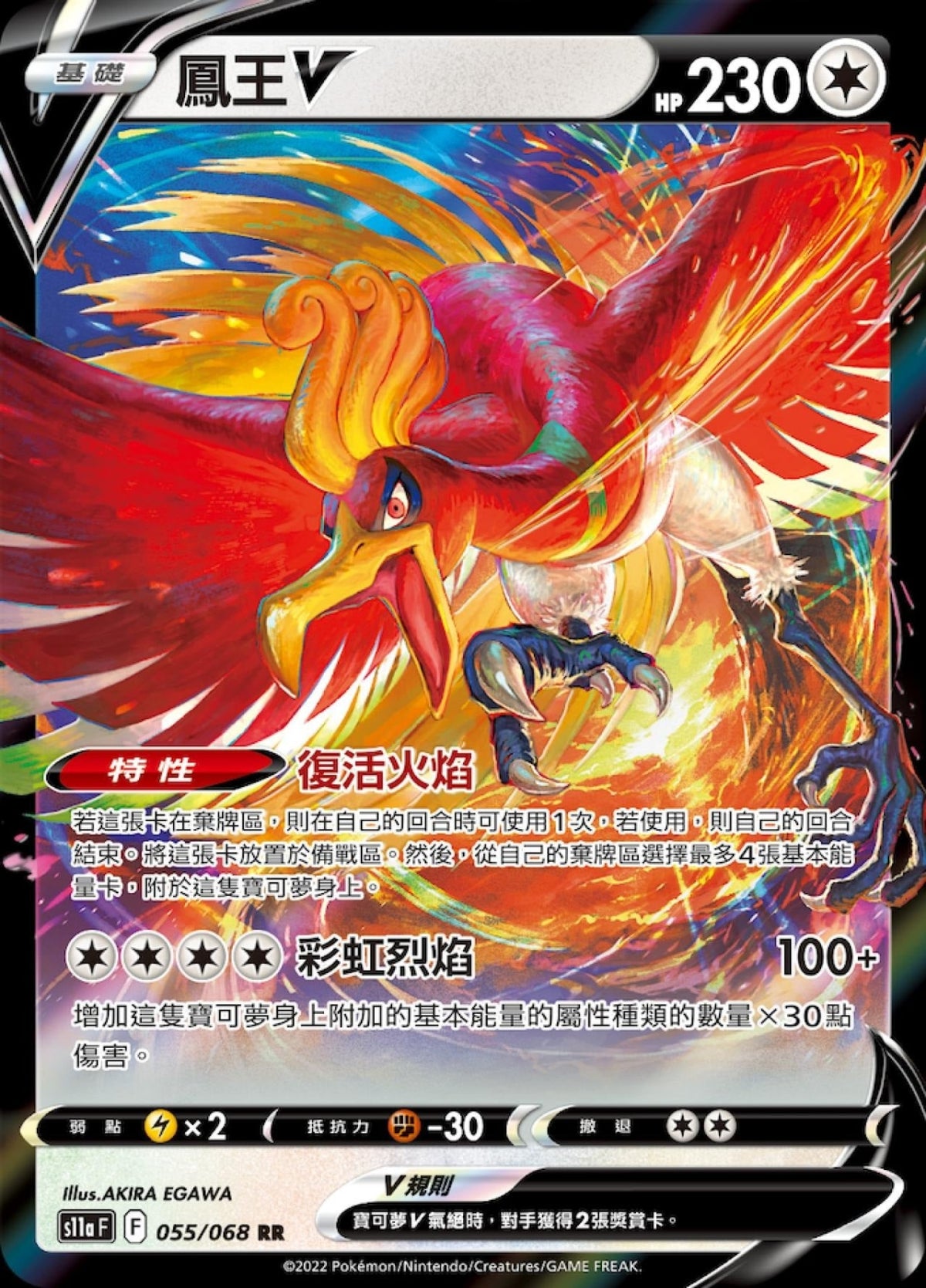 [Pokémon] s11aF 鳳王V-Trading Card Game-TCG-Oztet Amigo